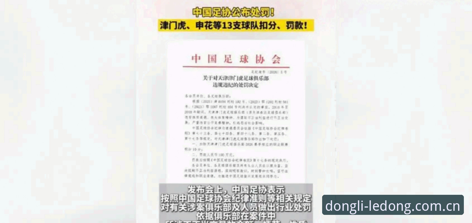 乐动体育官网登录推荐 中国足协第三批禁足名单解读指南:从新闻事件看足球行业整顿新动向